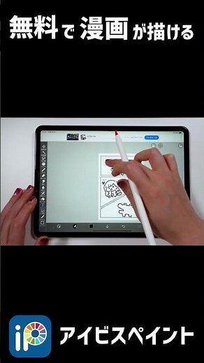 [Free illustration app] Ibis Paint's amazing features allow you to draw manga too #shorts