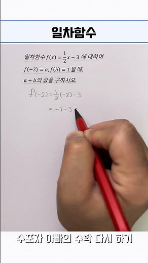 일차함수 문제 풀어보기 📚 #수학공부 #maths #공부잘하는방법 #같이공부해요 #학습지 #중학수학 #공부하자 #mathstricks #mathematics