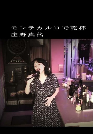 #庄野真代 #モンテカルロで乾杯 #昭和53#昭和53年#1970年代 #1978 #1978年 #ちあき哲也 #筒美京平