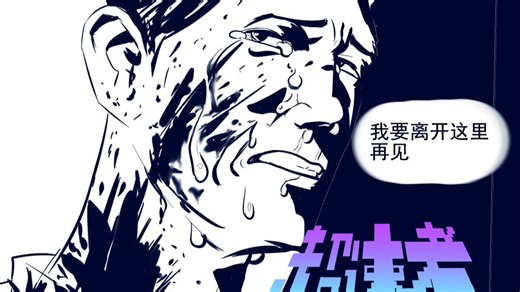 超速者1-TF2自制同人漫