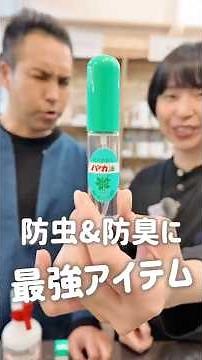 防虫&防臭にも最強 ハッカ油