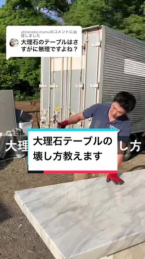 大理石テーブルの壊し方とリサイクル方法