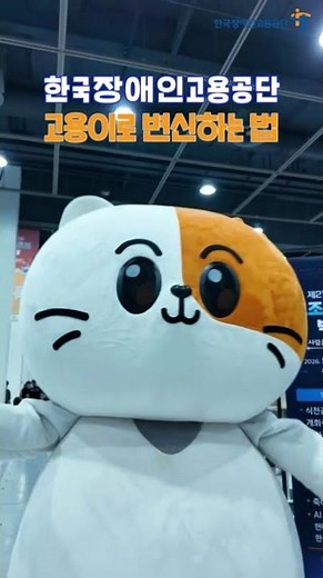 고용이로 변신하는 법?! 🙀