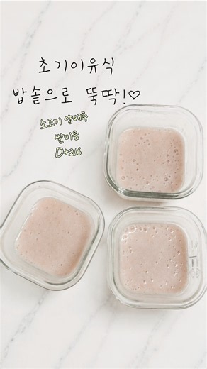 초기이유식 밥솥이유식 37일차 소고기양배추 쌀미음 #이유식#이유식준비#이유식시작#밥솥이유식초기#소고기양배추미음 #babyfood#離乳食