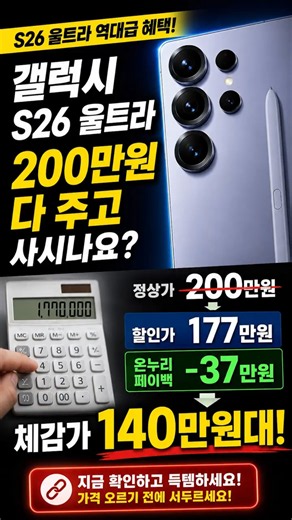 삼성 갤럭시 S26 역대급 행사중
