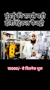 #electrical #factory #mumbai #instagram #reels #viralvideos #viralreels #viralpost❤️ #viralinstagramreelsvideo♥️ | Faiz Tour Vlogs