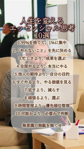 人生を変えるエッセンシャル思考10選 #マインドコーチング #無意識の習慣 #思考のクセ