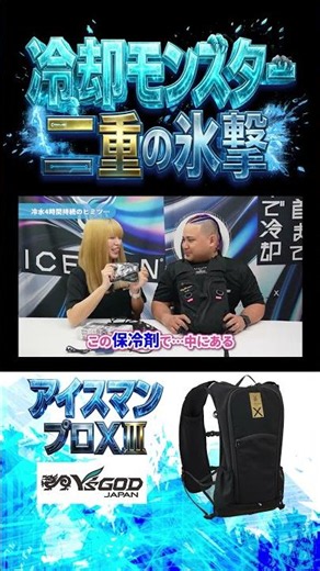 まるでモンスター！冷たさを逃がさない「二重の氷撃」 #shorts #アイスマン #猛暑対策 #熱中症対策