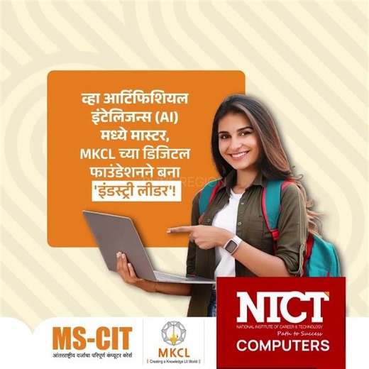 #mscit #ai #mkcl#college #school #students #upsc #maharashtra #india