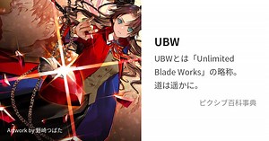 UBW