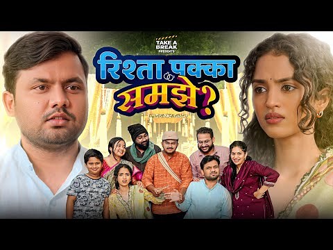 Rishta Pakka Samjhe? | Take A Break