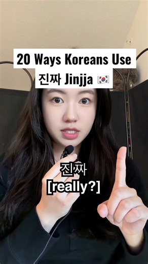 20 Ways Koreans Use 진짜 Jinjja