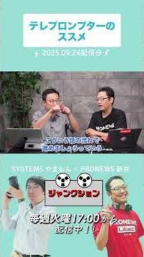 [Teleprompter Recommendation] Yamamon x Arai's ⚪⚪ Junction
