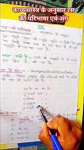 रस क्या है? जानें हिंदी व्याकरण के महत्वपूर्ण विषय!