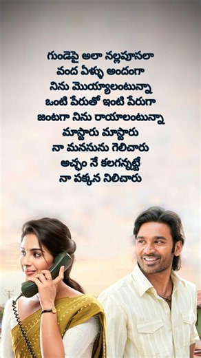 Mastaru Mastaru Song Lyrics # Sir # youtube music #telugulyrics #love song# Swetha Mohan.
