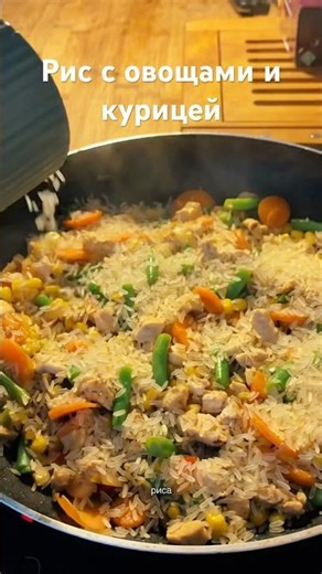 Rice with vegetables and chicken😋 #recipes #cooking #homecooking