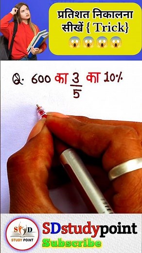 Learn to calculate percentage 📝✍️#shortvideo #maths #khansiracedmy #education #trend#motivation