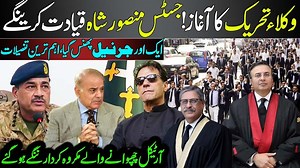 Justice Mansoor Has Started Lawyers Movement | Another General Put on House Arrest | Article Exposed #justicemansooralishah #lawyers | The Naked Truth