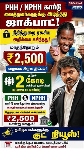 🔥 PHH / NPHH கார்டு வைத்தவர்களுக்கு ஜாக்பாட்!