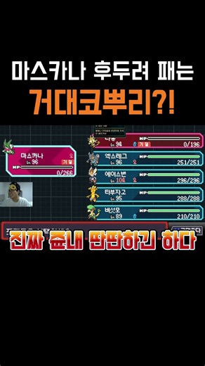 거대코뿌리가 마스카나를 후두려 팬다고!? #포켓몬 #포켓몬스터 #포켓로그