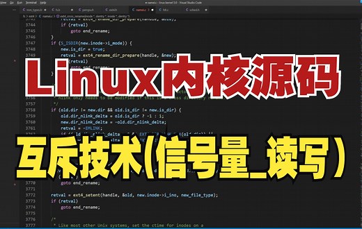 【内核解析】深入剖析Linux内核互斥技术（信号量_读写）|操作系统原理|内核组件与调试|进程管理|内存管理|设备驱动|处理器缓存|文件系统|内存屏障|文件系统