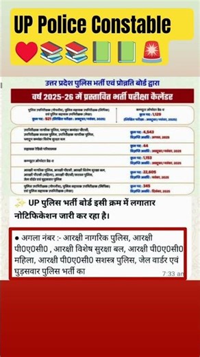 UP police constable New Vacancy #shorts|| UP Police Constable and Pac #shortsvideo ♥️🚨