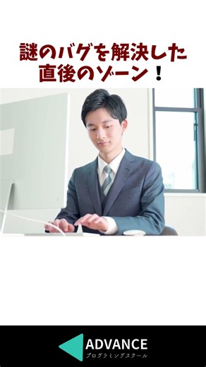 プログラマーが“開発中に陥る”最強集中状態ランキング