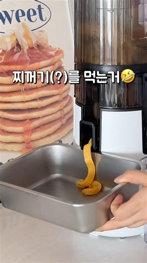 착즙기에 냉동과일을 넣어보세요! 건강한 엄마표 무첨가 아이스크림🍧