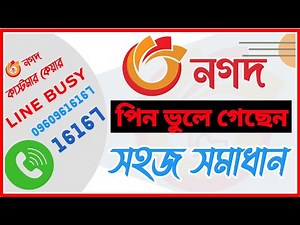 What to do if you forget your Nagad account PIN | Nagad pin code forgot password | Nagad pin code...