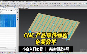 CNC 产品零件编程免费教学，实战编程！第二集！