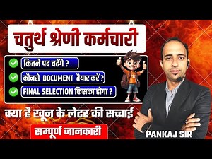 4th Grade पद बढ़ोतरी को लेकर बड़ा अपडेट || Rajasthan 4th grade || 4thgrade safeScore l Imp. Document