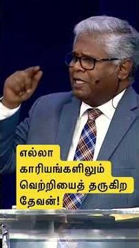 எல்லா காரியங்களிலும் வெற்றியைத் தருகிற தேவன்! #tamil #tamilmotivation #sampchelladurai #aftchurch