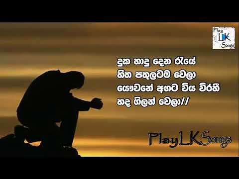 Duka Hadu Dena Raye Gunadasa Kapuge