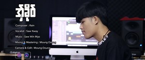 Title ; အ္ွခို၀္ Composer ; Rain Vocalist ; Saw Kway Music : Saw Win Myo Mixing & Mastering : Moung Doung Camear & Edit : Moung Doung Upload by Moung Doung .copy right ✅✅✅ | MD STUDIO