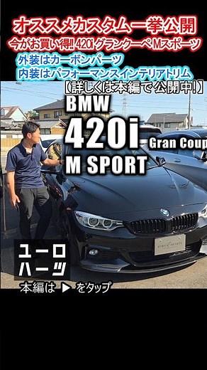The Perfect Entry-Level European Car!! BMW 420i Gran Coupe M Sport #bmw #420i #carbonfiber #Msport