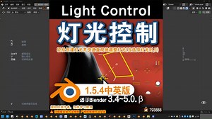 💡 灯光控制 (Light Control 1.5.4)