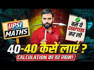 🔥 UP SI Maths: 40/40 कैसे लाएं? 💯 बस ये Chapters कर लो! 🚀 || By Aditya Ranjan Sir #upsi
