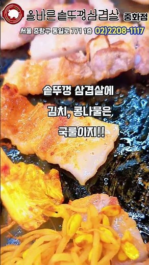 중랑구 중화동 맛집! 올바른솥뚜껑삼겹살 중화점