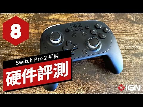 Switch 2 Pro 手柄評測 Switch 2 Pro Controller Review