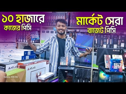 মাত্র 10000 টাকায় সম্পূর্ণ পিসি বিল্ড🔥 Computer Price in BD😍 Gaming PC