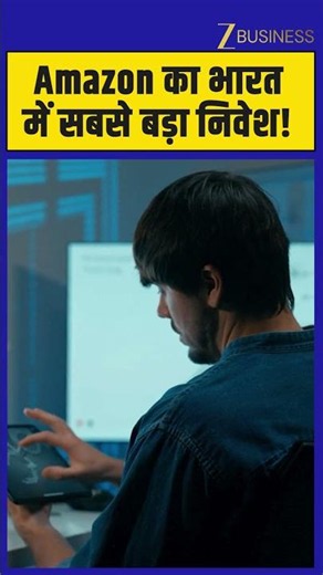 Amazon का ₹4 लाख करोड़ निवेश, 38 लाख Jobs, AI और Cloud में बड़ा धमाका! Zee Business