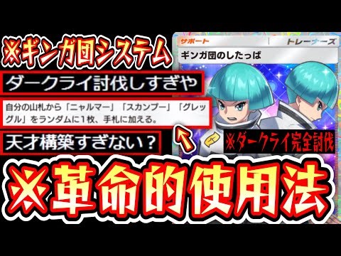 【ポケポケ】〝ギンガ団のしたっぱ〟の答えは〇〇です。ダークライ完全討伐〝ギンガ団システム〟完成【デッキ紹介】Pokémon Trading Card Game Pocket