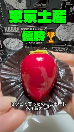 So much more than just "Instagrammable"—this Tokyo souvenir was such a great find 🍓#sweets