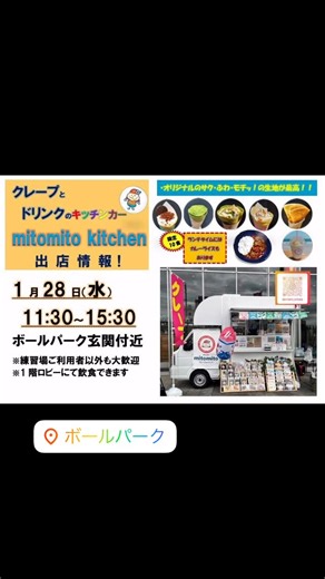ボールパークゴルフ練習場 on Instagram: "1月28日（水）11:30~15:30まで クレープとドリンクのキッチンカー ミトミトキッチンが出店致します。 今回は、ランチタイムに出店ということで 限定10食！カレーライスを ご用意していただけるそうです😋 まず、私が1食分😁👍 いえいえ🤣皆様のために今回は我慢します。。。 お味の感想、聞かせてくださいね～ 練習場をご利用でない方もご購入できます。 皆様のご利用をお待ち致しております。 #mitomitokitchen #ゴルフ練習場 #ボールパーク #ゴルフ #打ちっぱなし #ゴルフ場 #パターゴルフ #相模原ゴルフ練習場 #近くのゴルフ練習場 #ゴルフ打ちっぱなし #相模原打ちっぱなし #深夜営業ゴルフ練習場 #ゴルフレンジ #初心者ゴルファー歓迎 #ゴルフ練習会 #みんなでゴルフ練習 #ゴルフコンペ #ゴルフラウンド会"