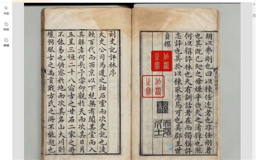 史记评林 万历四年茅坤序刊本