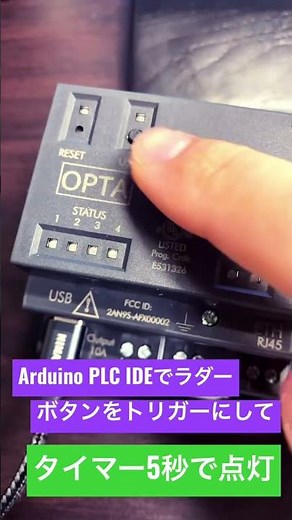 Arduino OptaにArduino PLC IDEを使ってラダーを書いてみた。