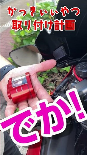 【満足感MAX】どんなバイクもこれさえつければ最高にカッコいいバイクにしてくれるアイテムを紹介！【H2SXSEをカスタム】#shorts