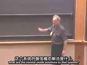 【中英双字】8.03 - MIT Physics III: Vibrations and Waves Lectures by Walter Lewin