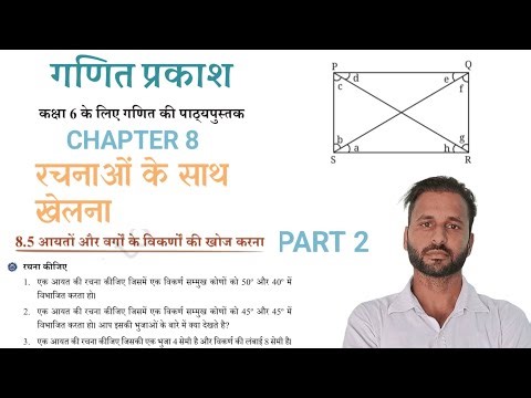 8.5 p 2 For UPSC STATE PCS AND TEACHERS