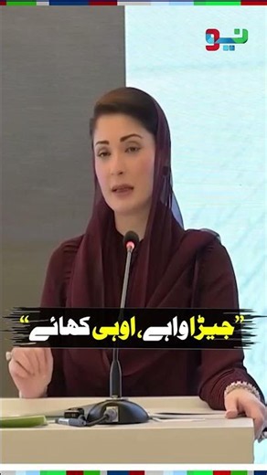 CM Maryam Nawaz Inaugurate 'Apna Khet, Apna Rozgar' Scheme | #maryamnawaz #shorts